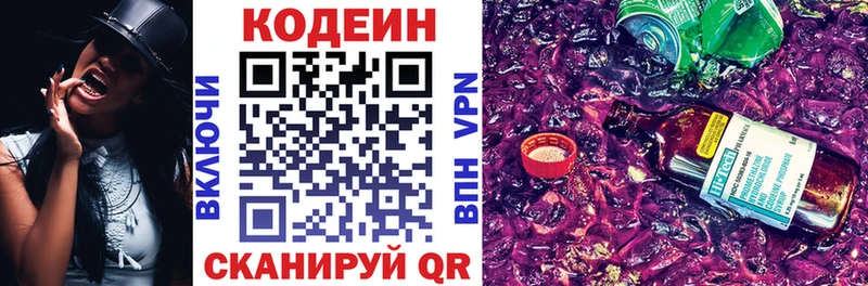 где купить наркоту  Мглин  Codein напиток Lean (лин) 